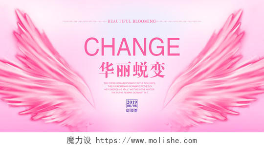 粉色唯美蜕变蝶变整形美容背景展板海报设计